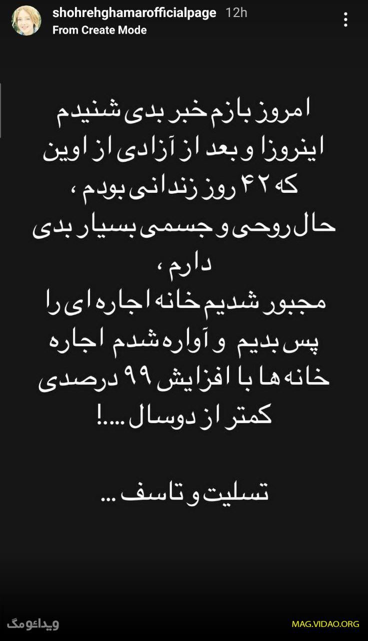 استوری های جنجالی شهره قمر 2