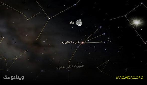 عکس قمر در عقرب واقعی 1