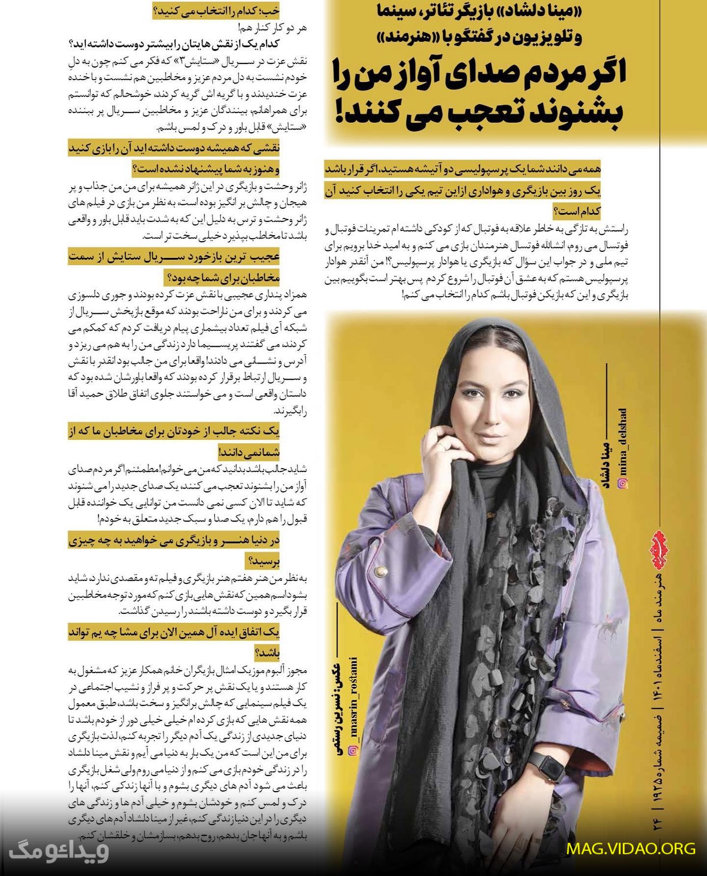 عکس های شخصی مینا دلشاد 21