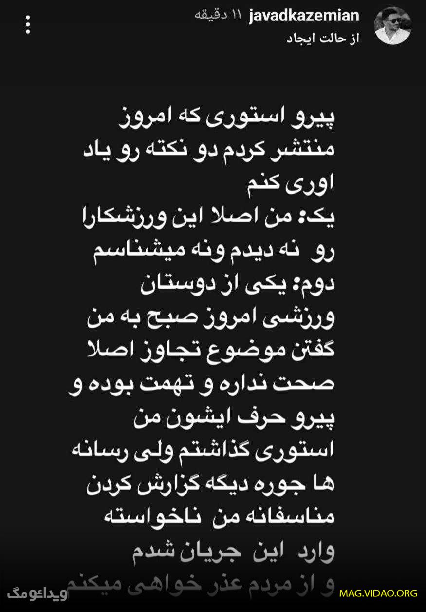 جواد کاظمیان اتفاق تجاوز دوندگان ملی پوشان را کاری طبیعی خطاب کرد! جزئیات 2