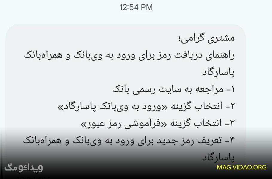 اگر رمز جدید کارت بانکی پاسارگاد را دریافت نکردی این مطلبو بخون + آموزش بازیابی 1