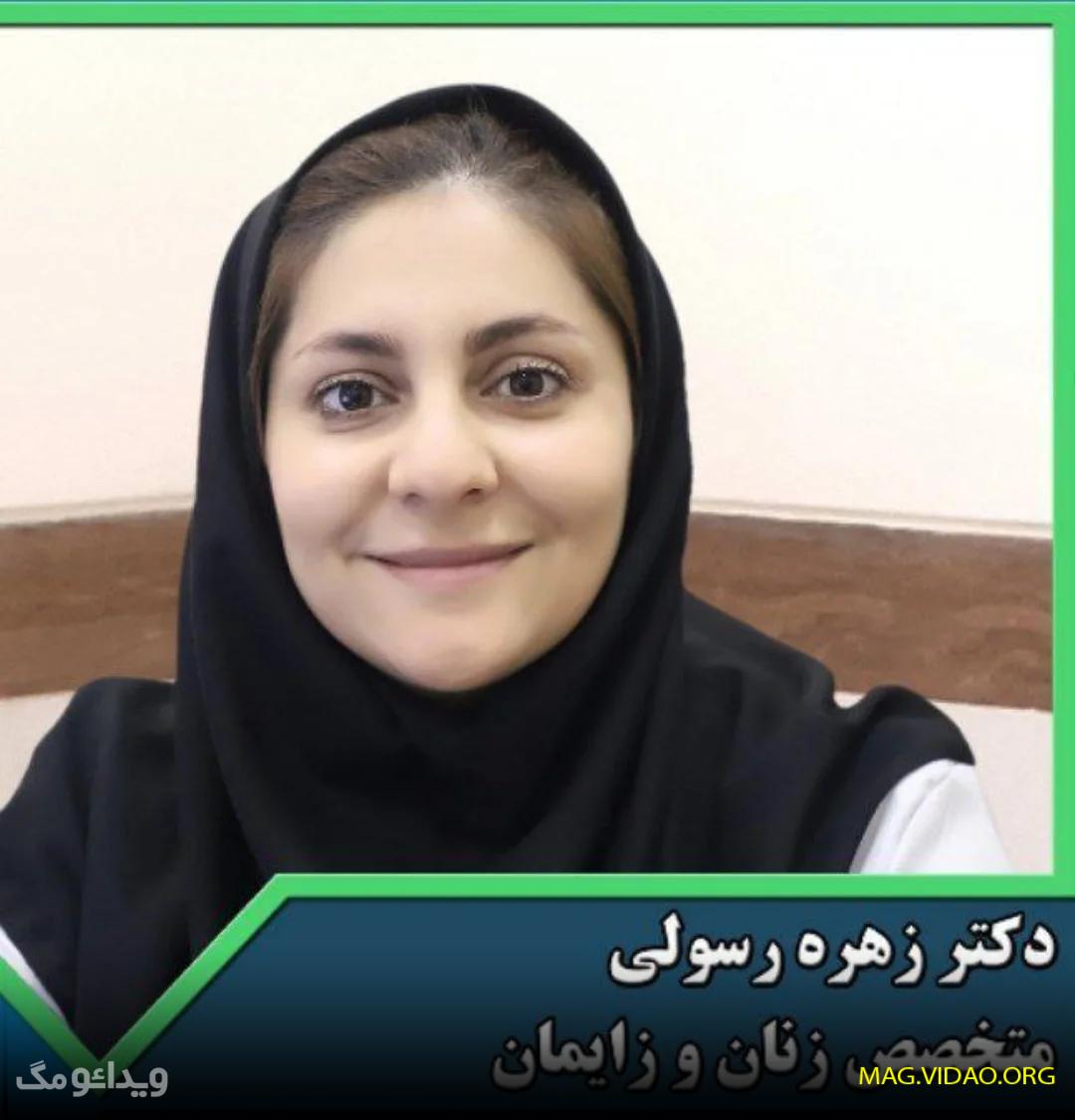بیوگرافی دکتر زهره رسولی و همسر و فرزندش که در حملات اسرائیل شهید شدند 1