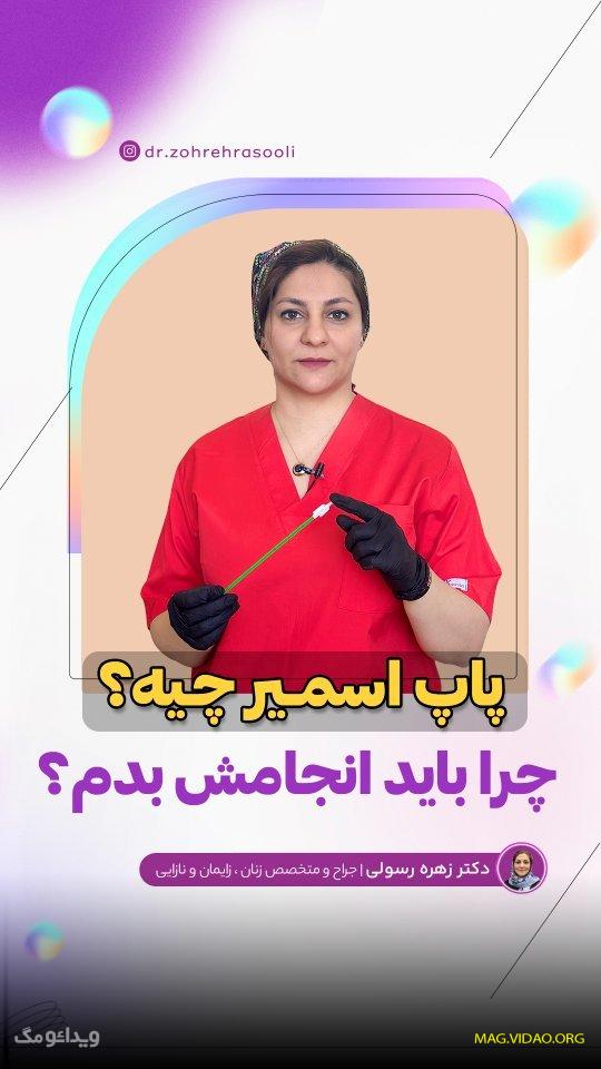 بیوگرافی دکتر زهره رسولی و همسر و فرزندش که در حملات اسرائیل شهید شدند 2