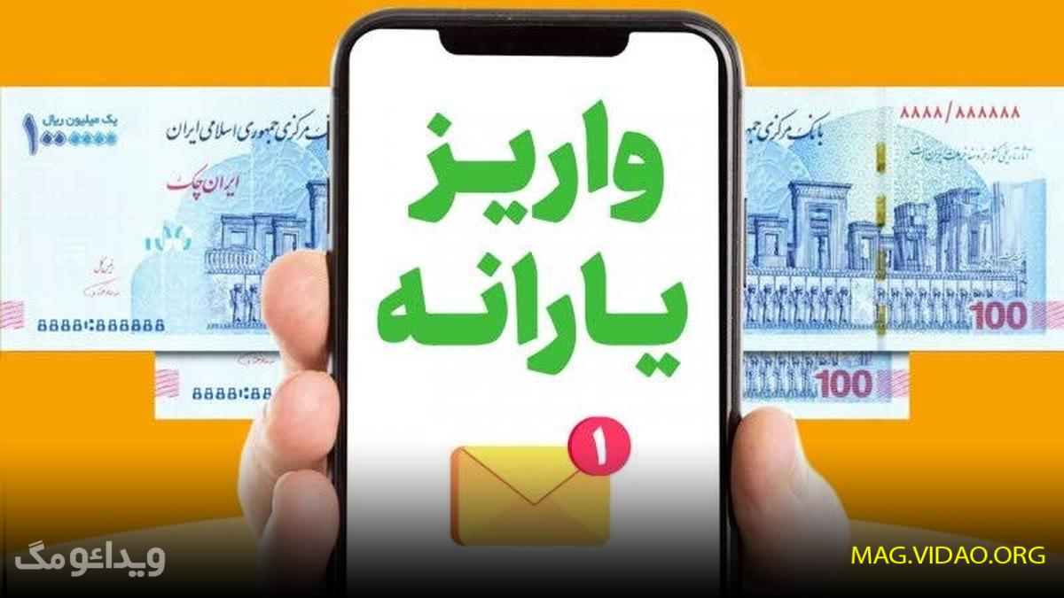 یارانه نقدی 1