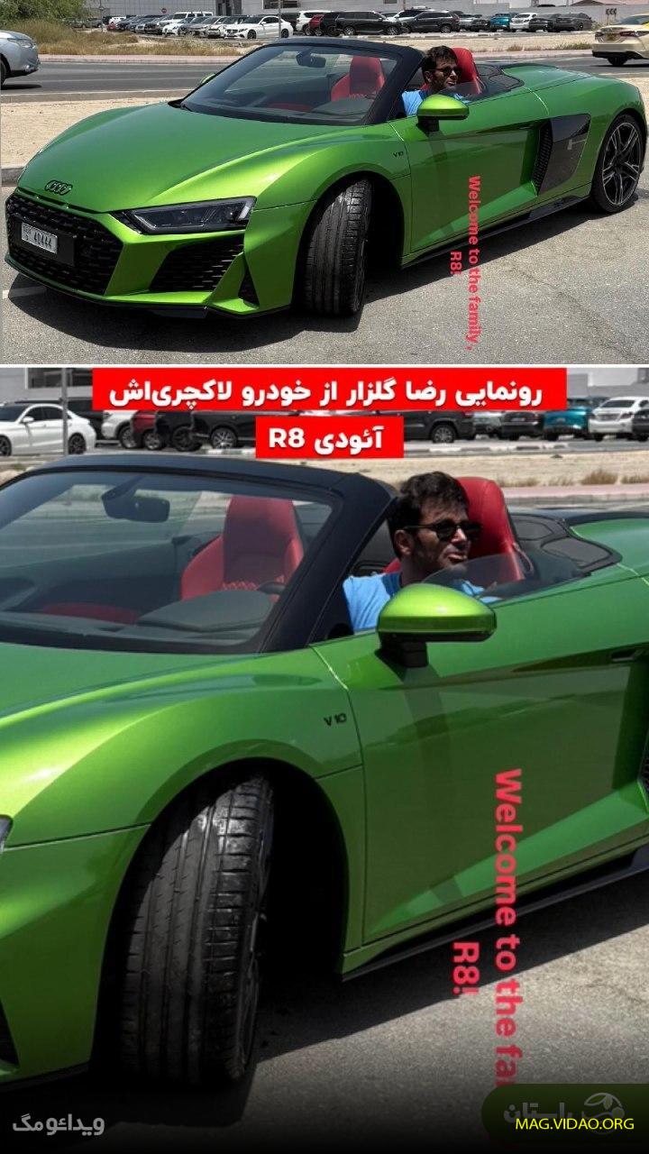 ثروت محمدرضا گلزار چقدر است؟ ماشین و خونه اش چیه 2