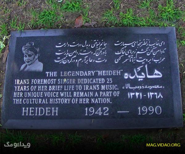 قبر هایده 1
